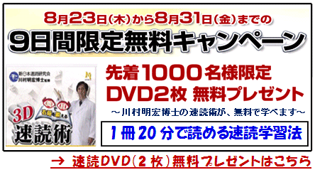 世界一わかりやすい 速読 の教科書 斉藤英治