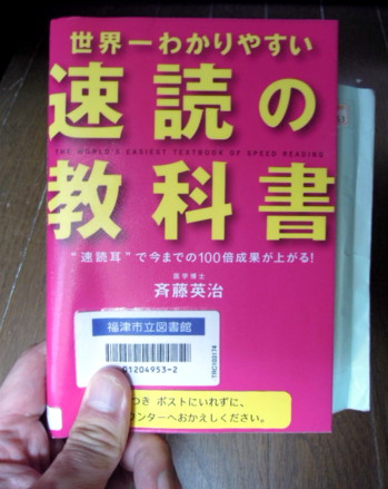 誰でも出来る方法で 速読を無料で習得する方法